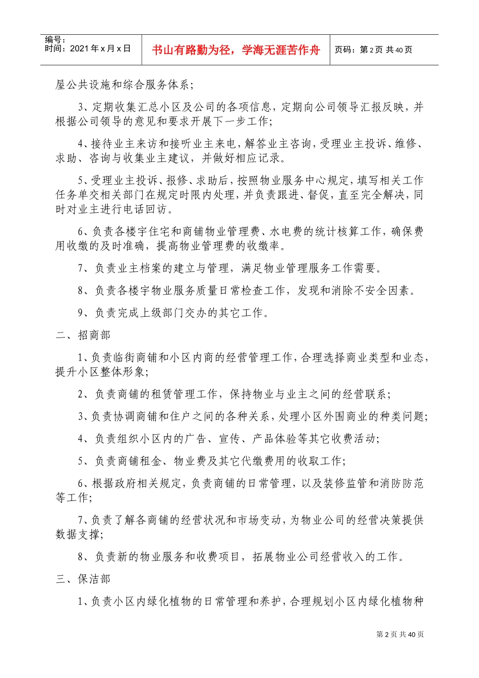 物业公司组织架构及岗位职责(DOC49页)_第2页