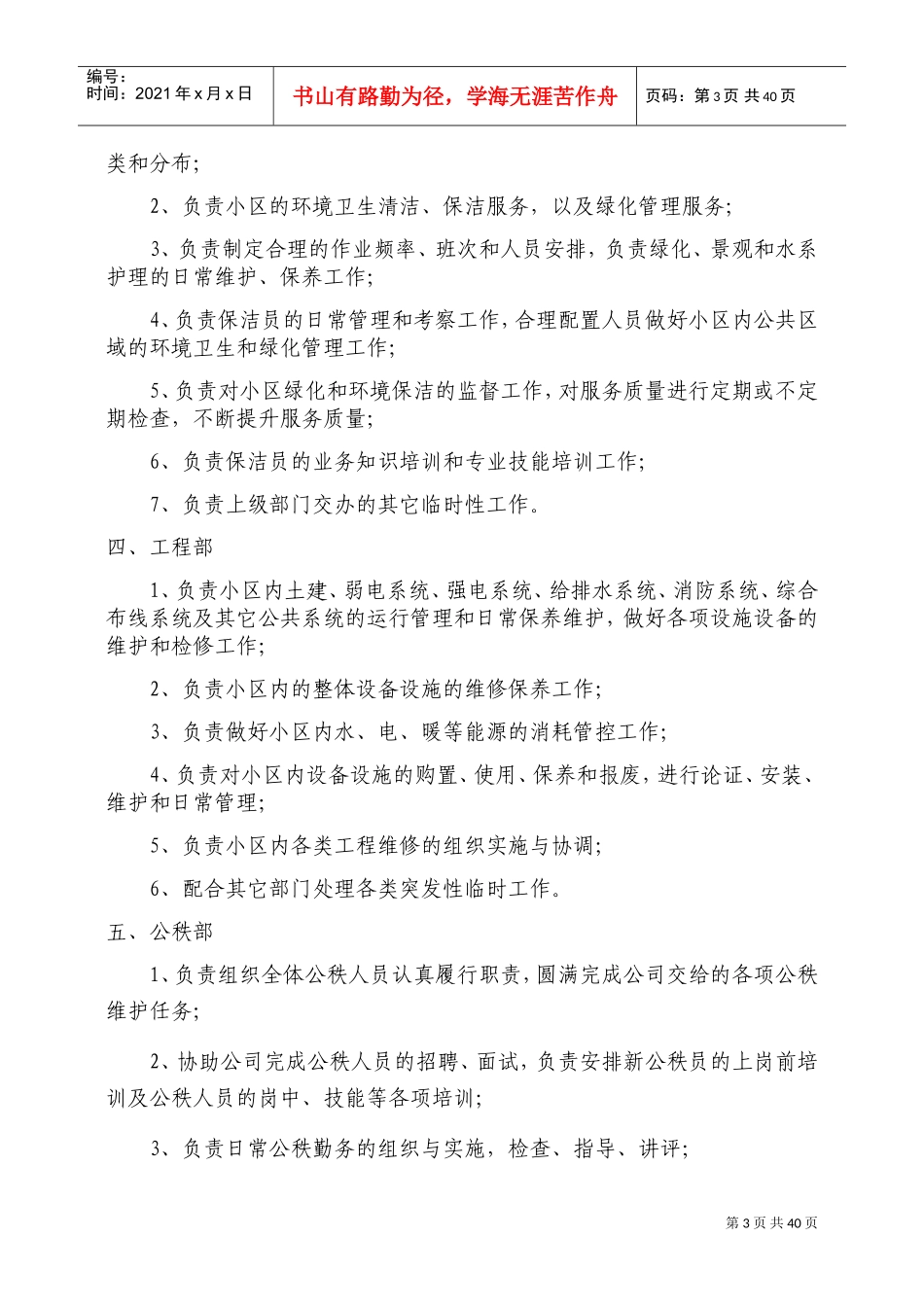 物业公司组织架构及岗位职责(DOC49页)_第3页
