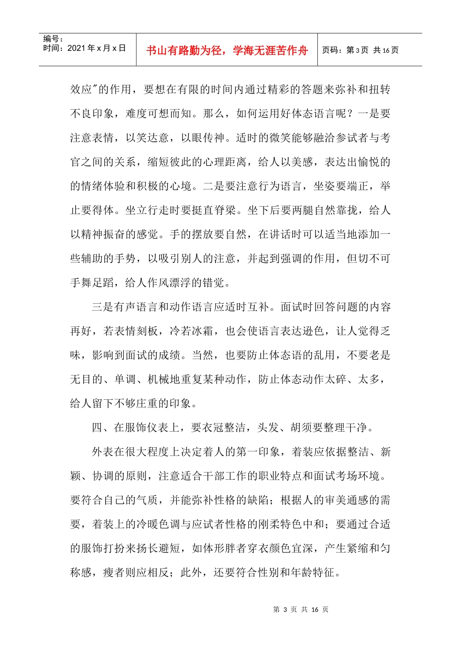 河南公务员决定成败的面试细节_第3页