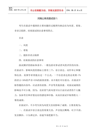 河南公务员决定成败的面试细节