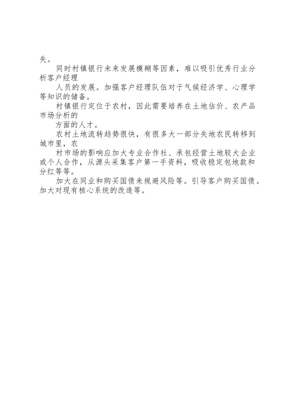 县区工伤保险经办机构风险分析报告规章制度细则_第2页