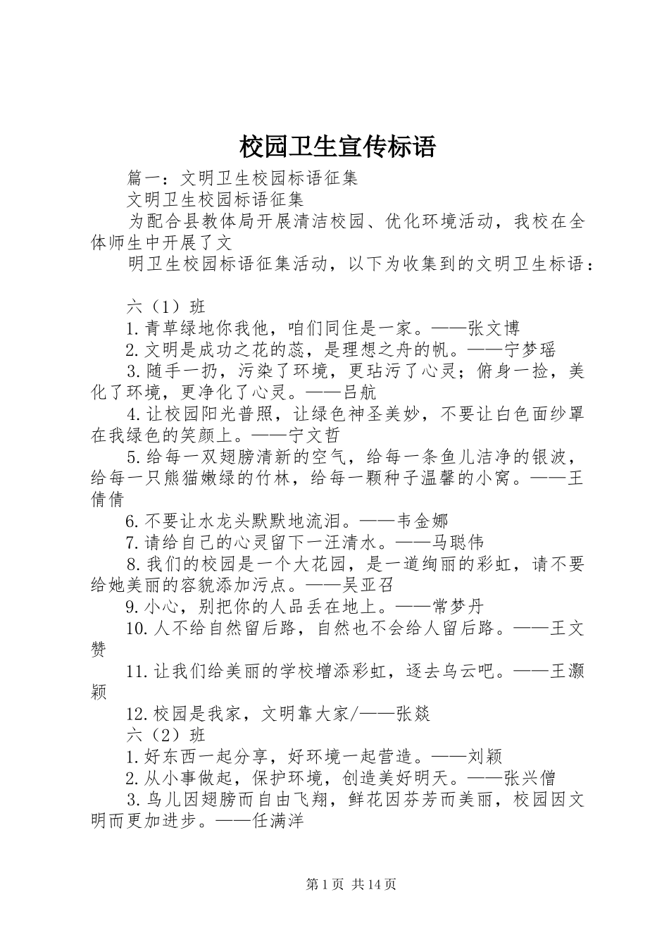 校园卫生宣传标语大全_第1页