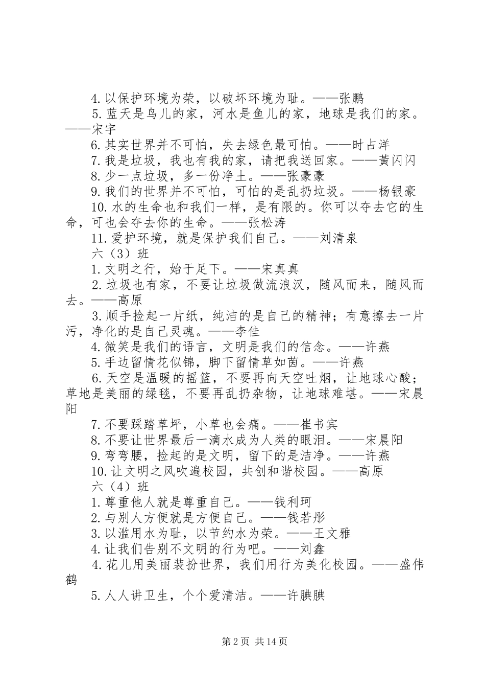 校园卫生宣传标语大全_第2页