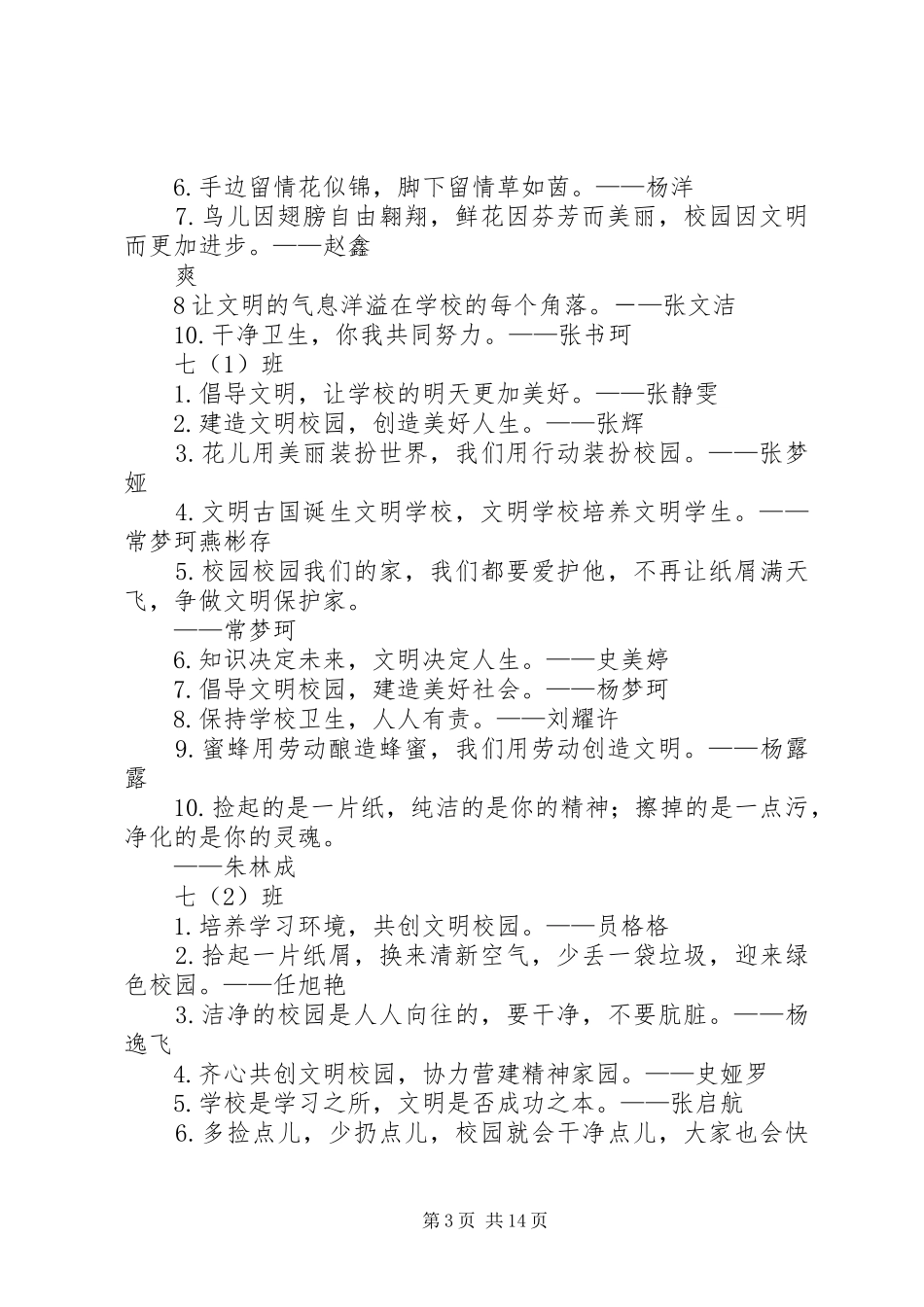 校园卫生宣传标语大全_第3页