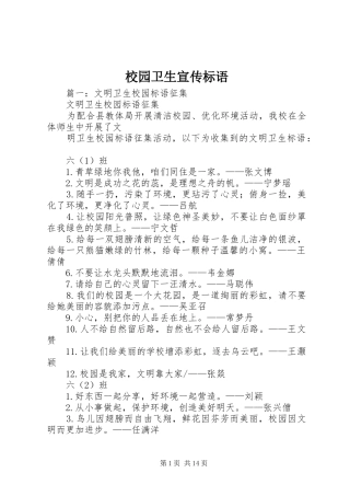 校园卫生宣传标语大全