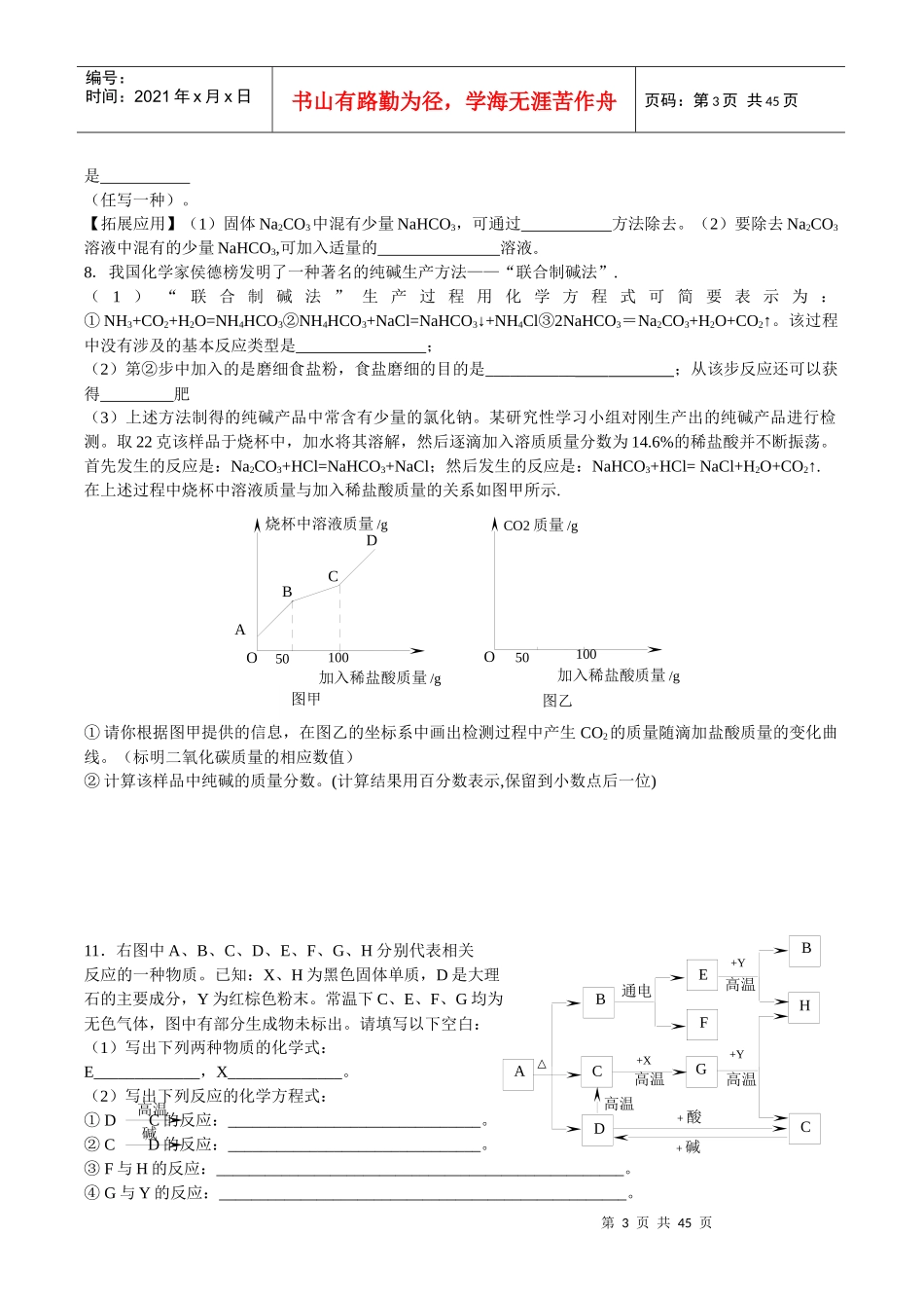选拔性考试综合试题集二(前七章)_第3页