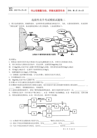 选拔性考试综合试题集二(前七章)