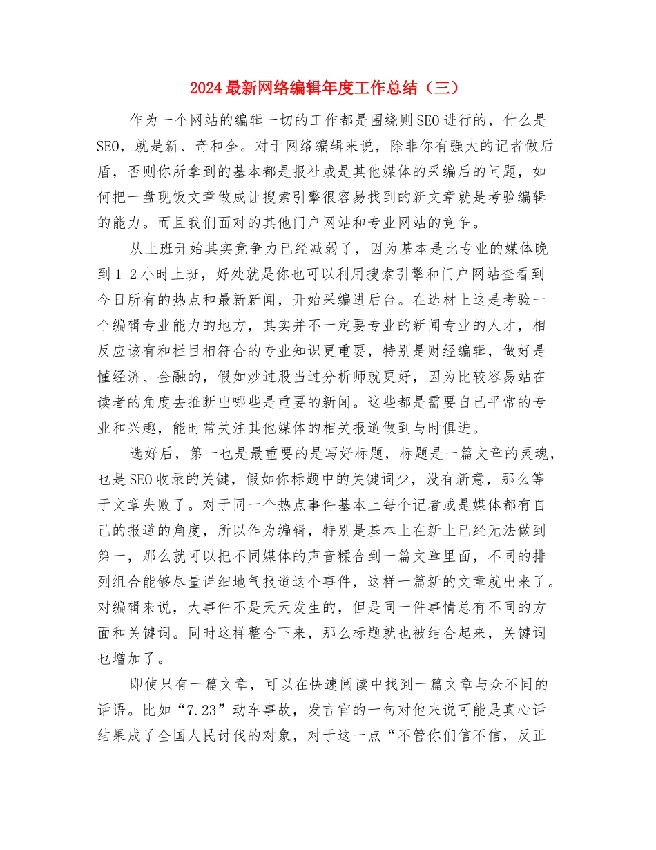 2024最新程序员年度工作总结与2024最新网络编辑年度工作总结(三)汇编_第2页