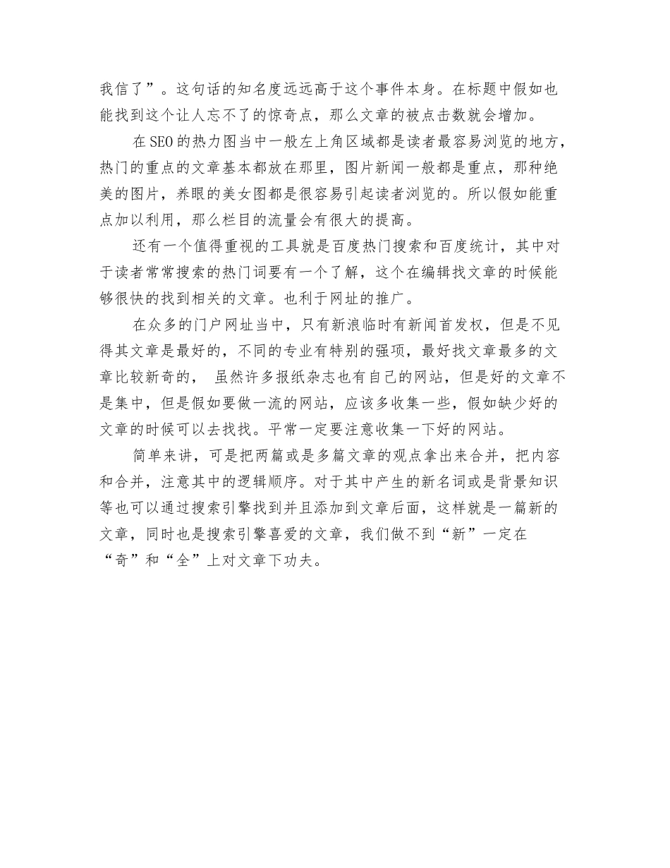 2024最新程序员年度工作总结与2024最新网络编辑年度工作总结(三)汇编_第3页