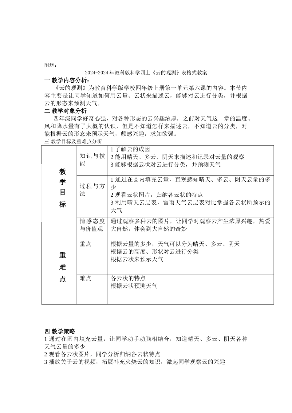 2024-2024年教科版科学四上《云的观测》练习题_第2页