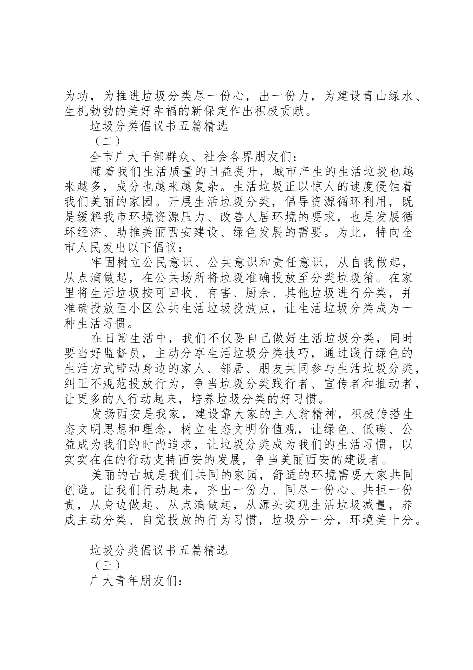垃圾分类倡议书范文五篇精选_第2页