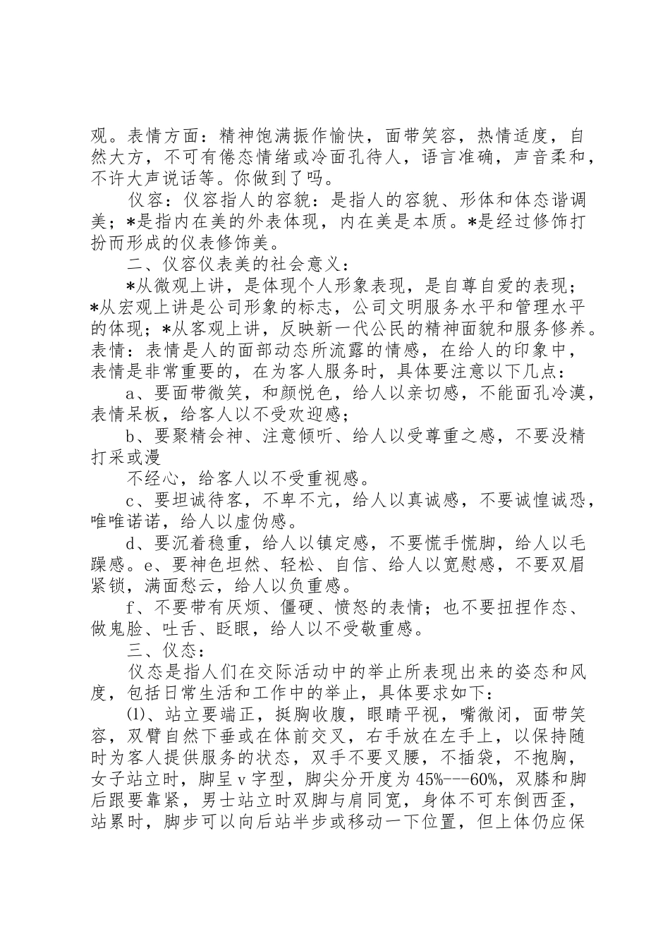 文书规范具体要求5则范文 _第2页