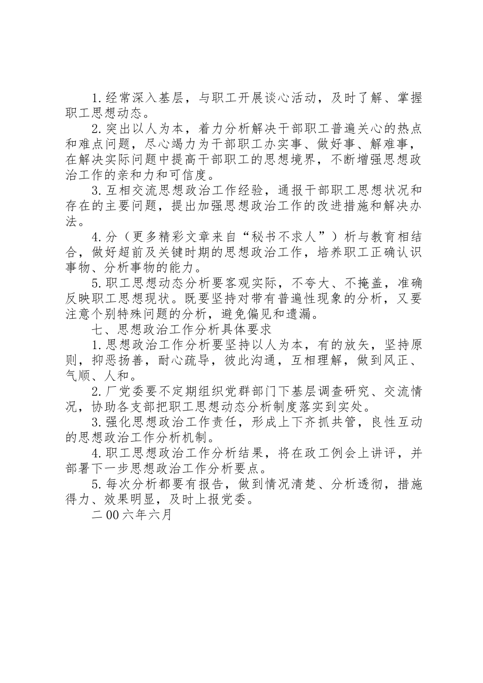 企业思想政治工作分析规章制度细则_第2页