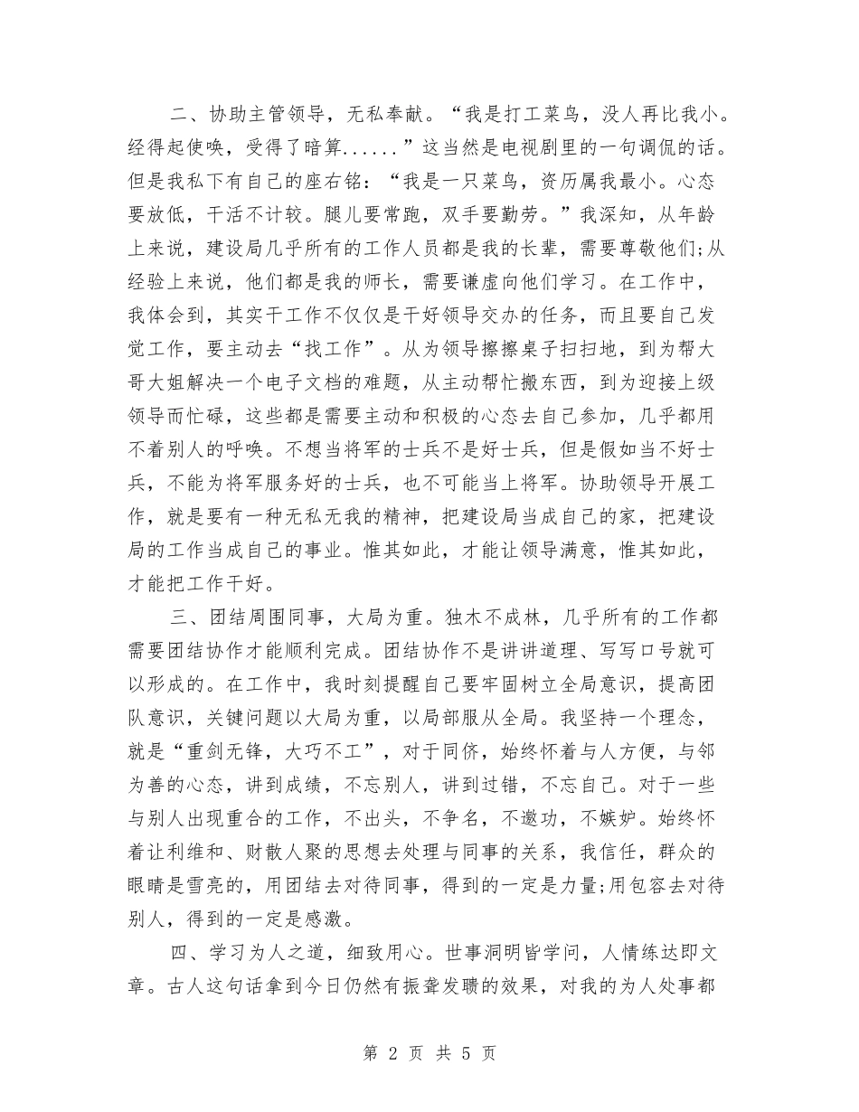 2024年终规划建设局个人总结范文与2024年终财务工作总结范文汇编_第2页