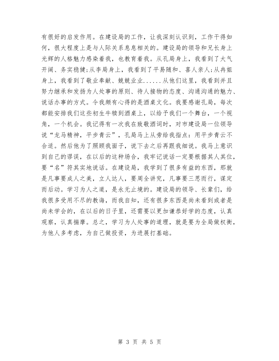 2024年终规划建设局个人总结范文与2024年终财务工作总结范文汇编_第3页