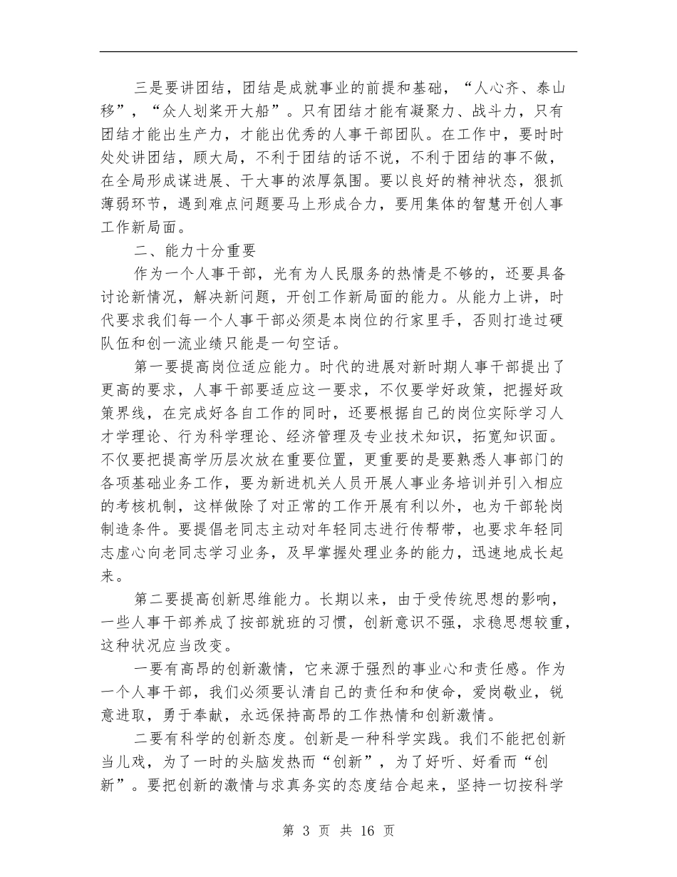 人事经理年终总结_第3页