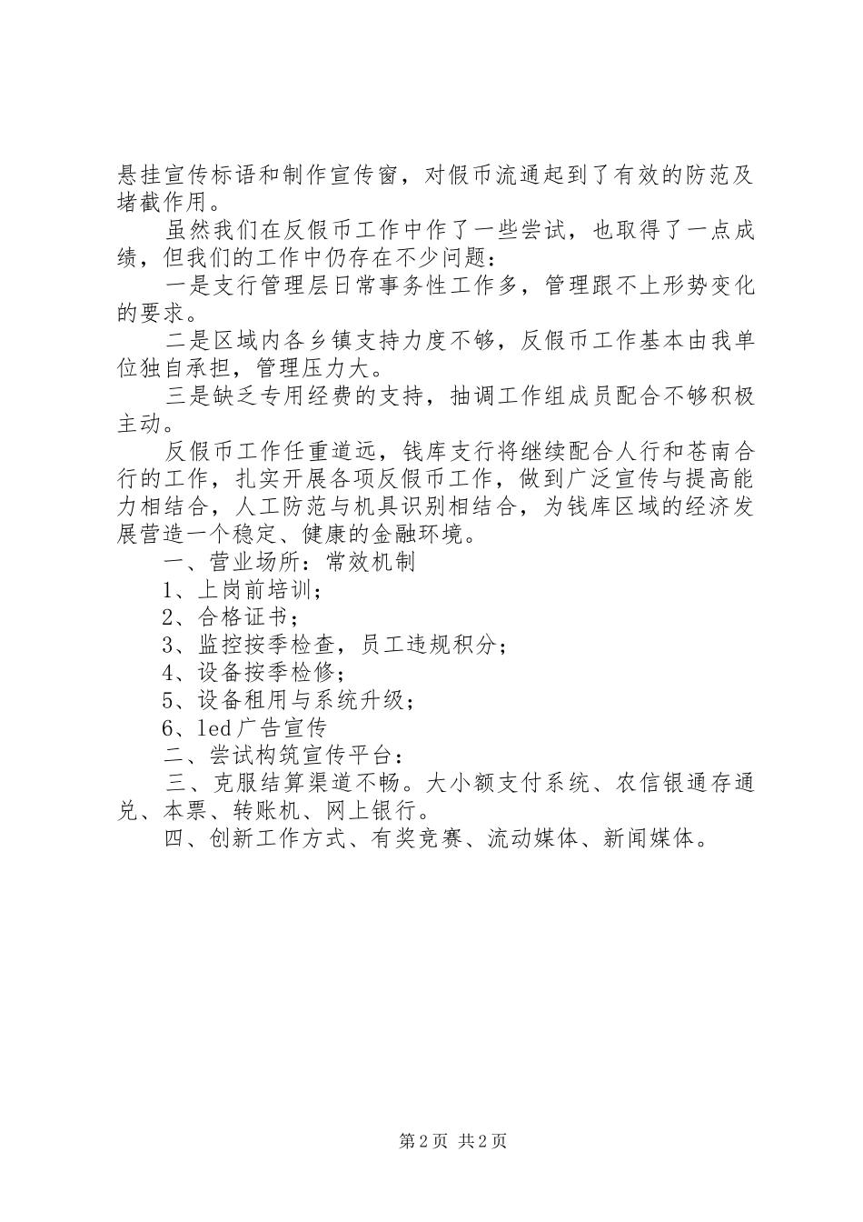 银行支行反假币工作情况汇报 _第2页