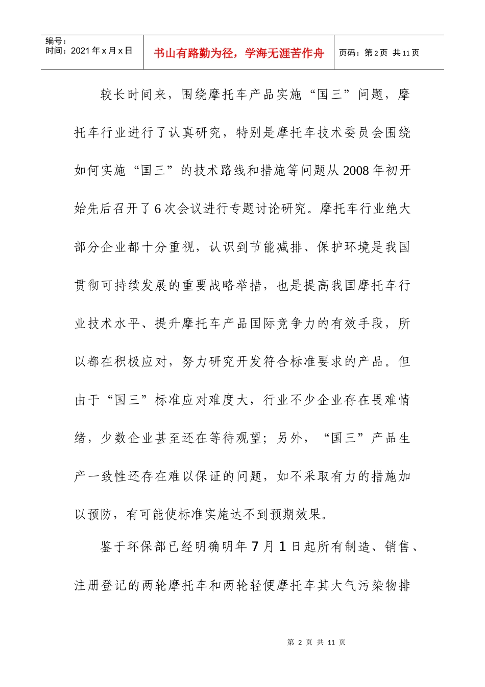 摩托车技术委员会会议_第2页