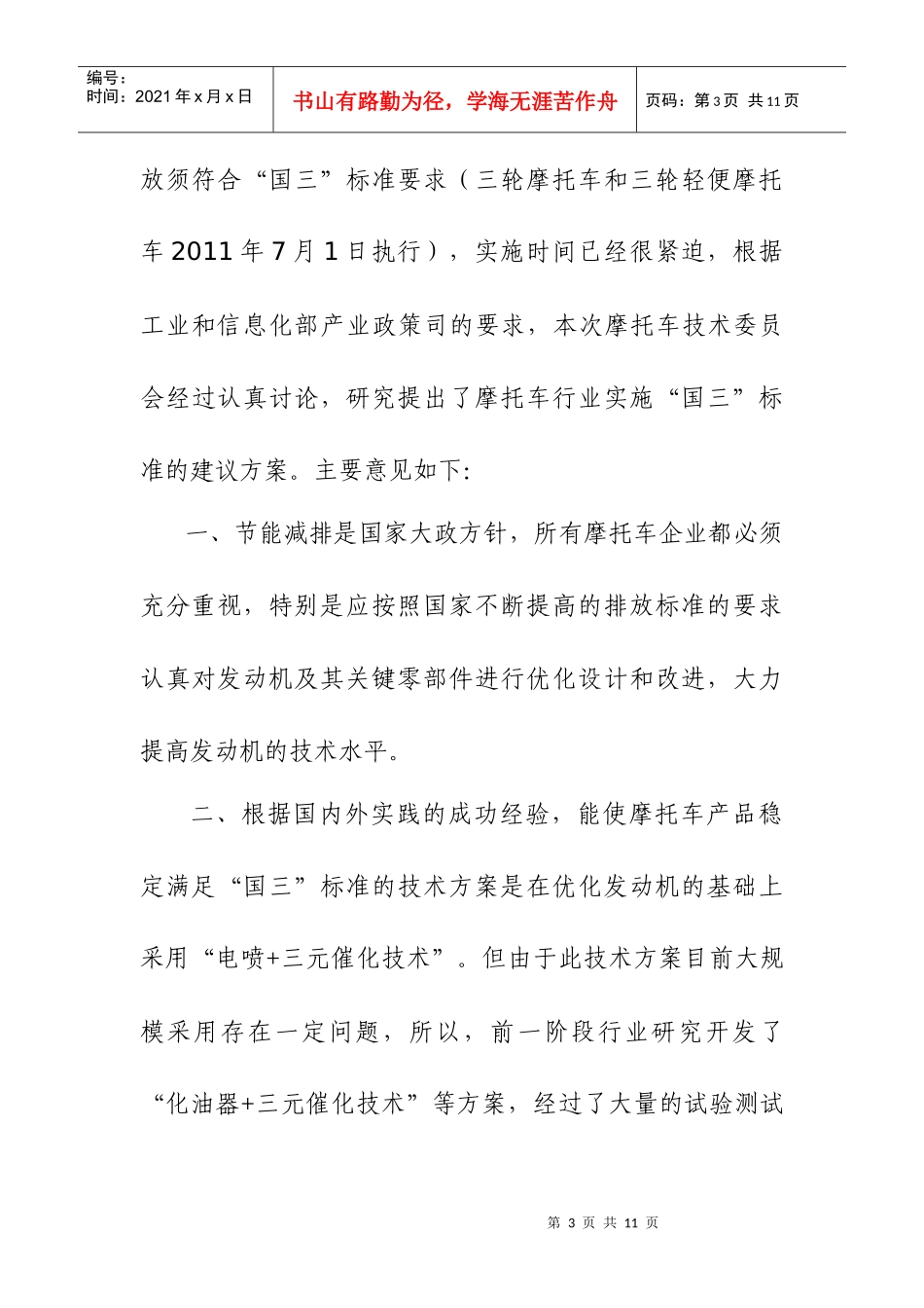 摩托车技术委员会会议_第3页