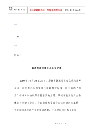 摩托车技术委员会会议