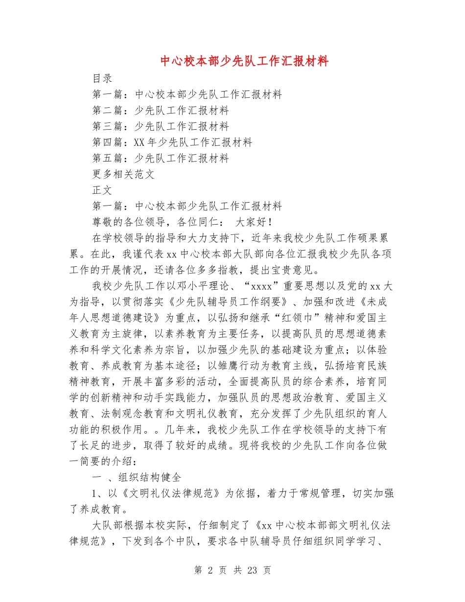 中心校本部少先队工作汇报材料_第2页