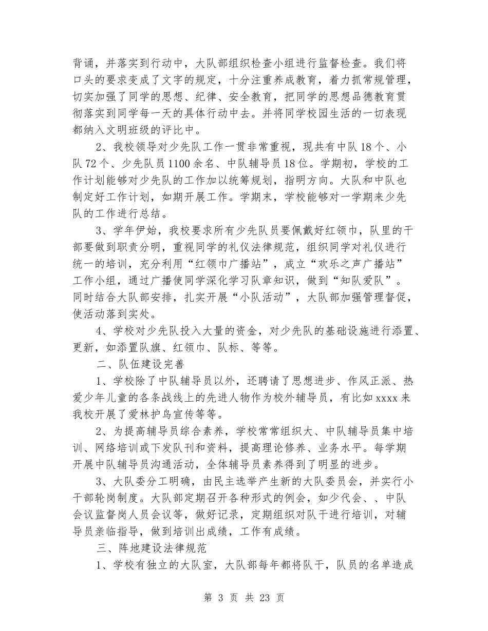 中心校本部少先队工作汇报材料_第3页