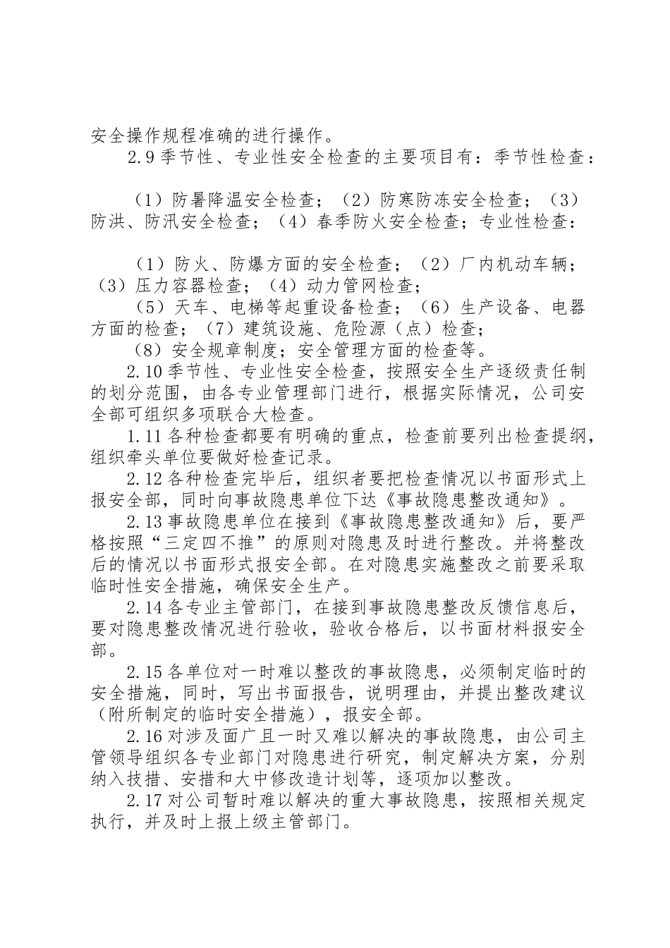 事故档案(包括事故隐患排查治理规章制度事故报告调查和处理等资料) _第2页