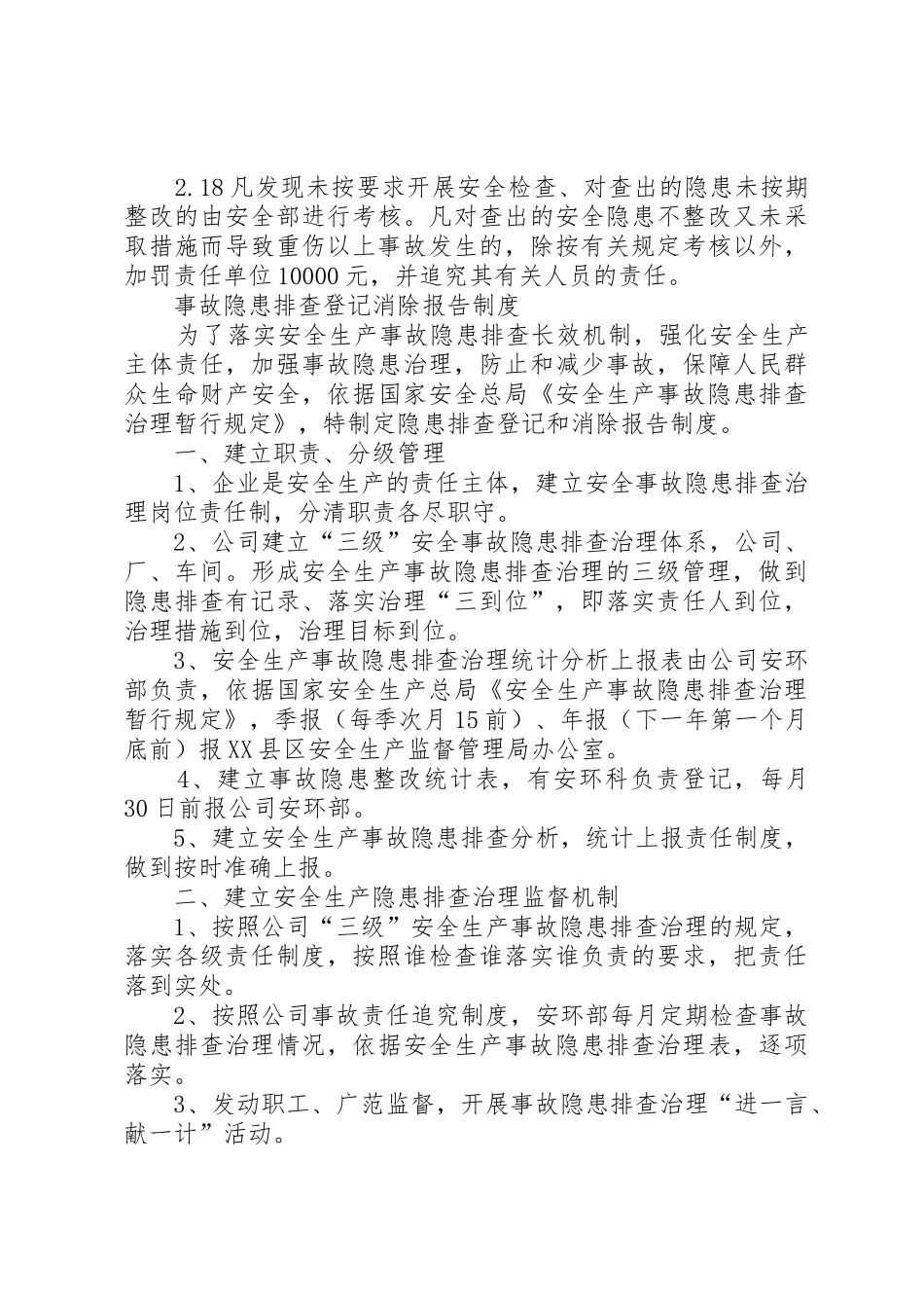 事故档案(包括事故隐患排查治理规章制度事故报告调查和处理等资料) _第3页