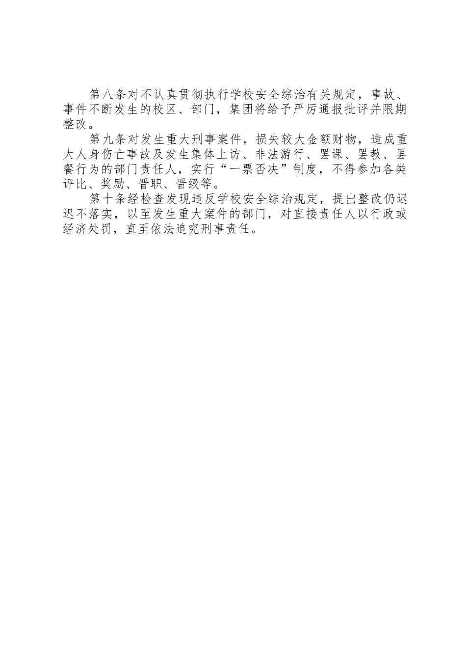 校园安全责任追究规章制度 _第2页