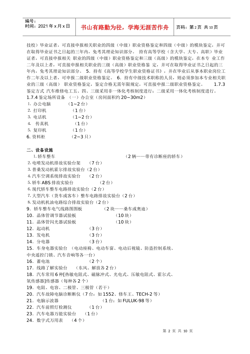 汽车修理工国家职业标准_第2页
