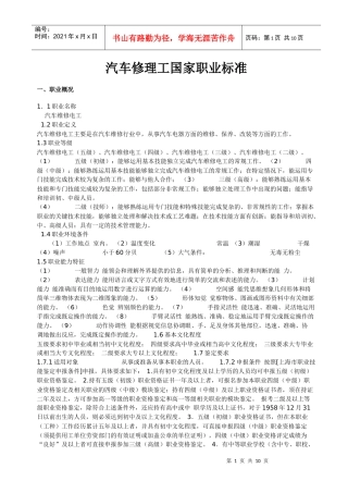 汽车修理工国家职业标准