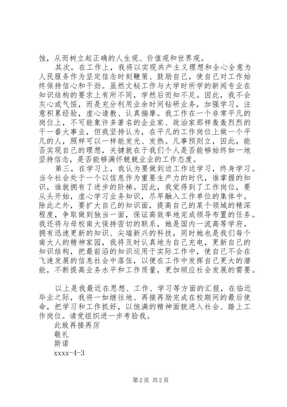 两会思想汇报2 _第2页