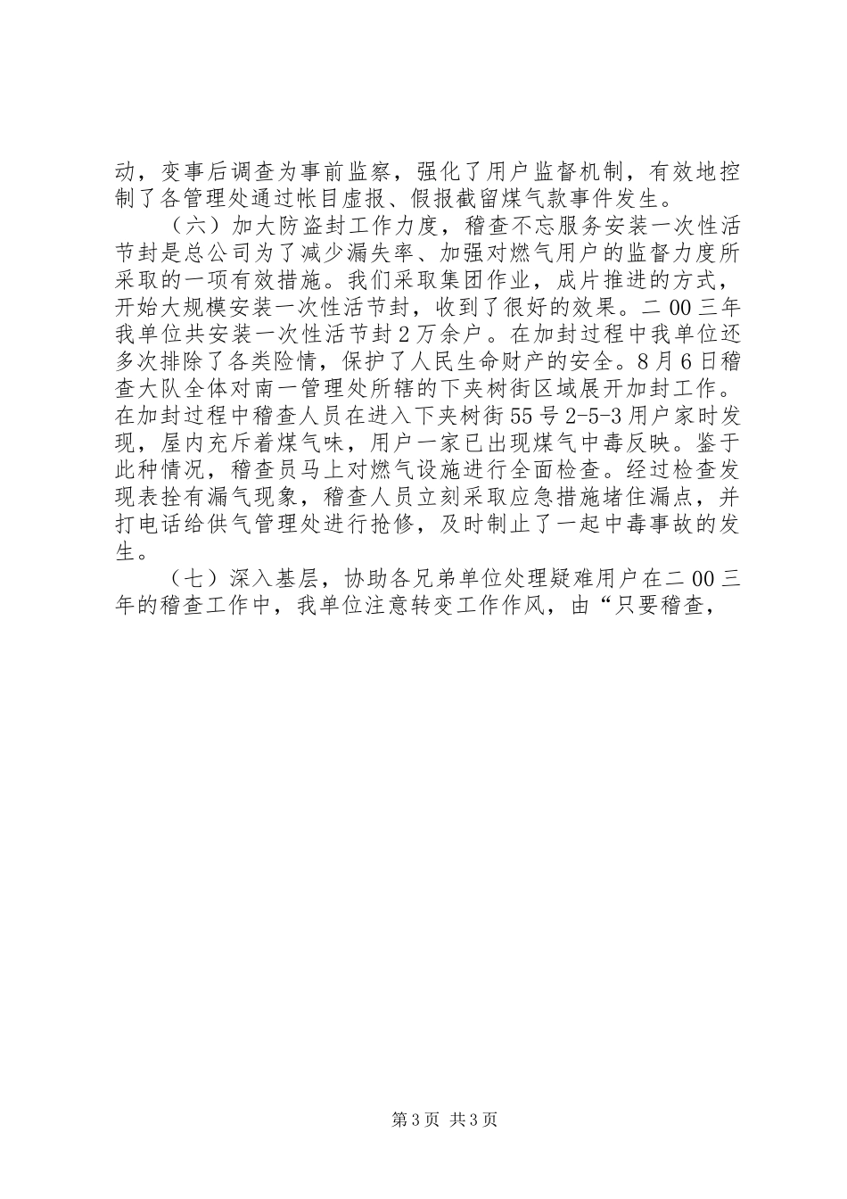 在稽查大队职工大会上的工作报告 _第3页