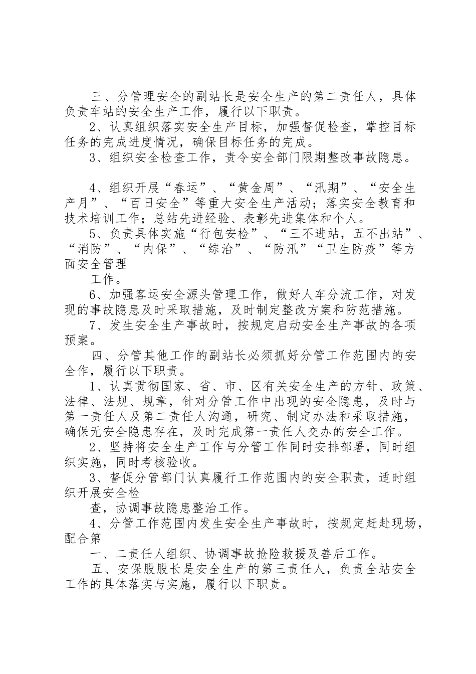 安全一岗双责规章制度 _第2页