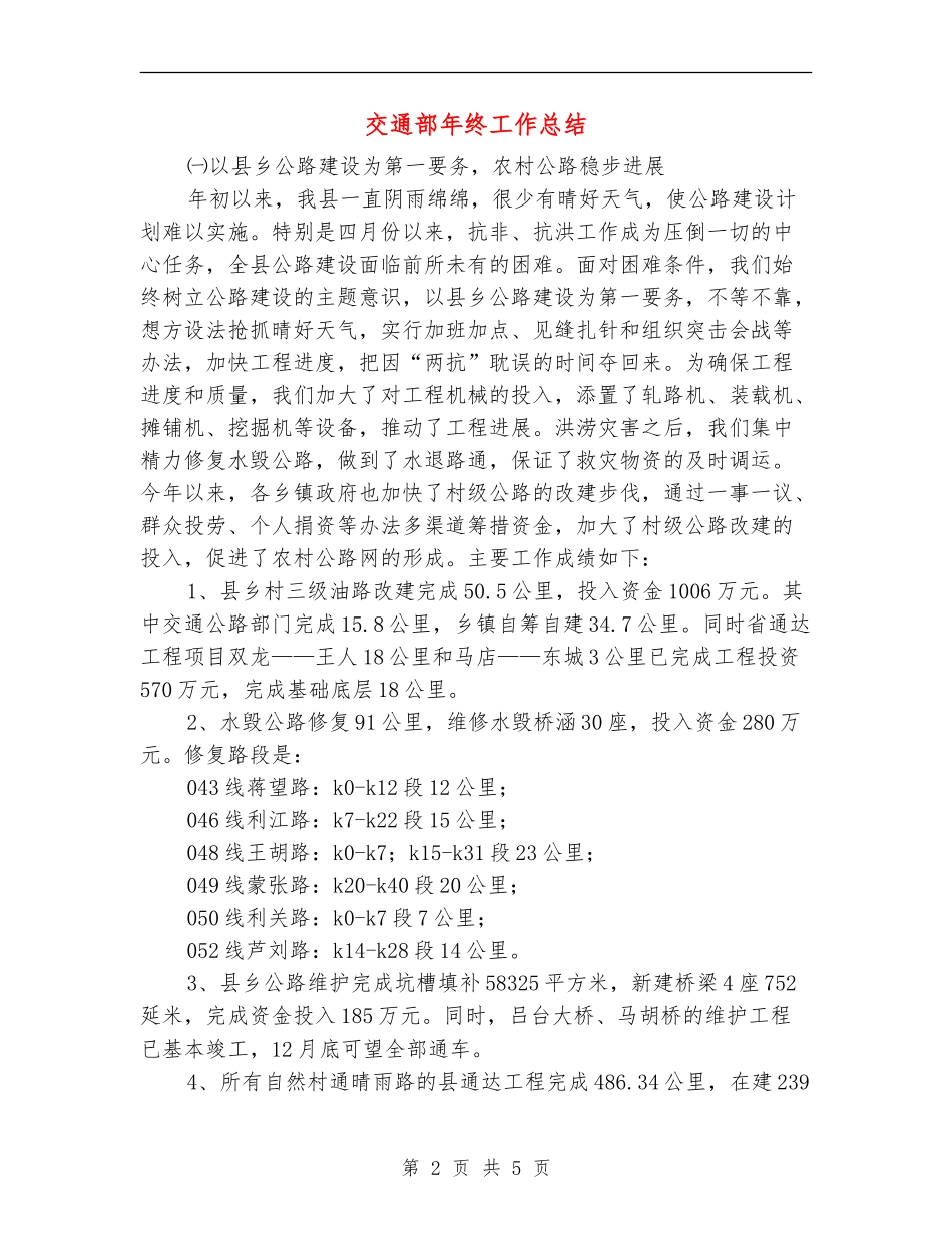 交通部年终工作总结_第2页
