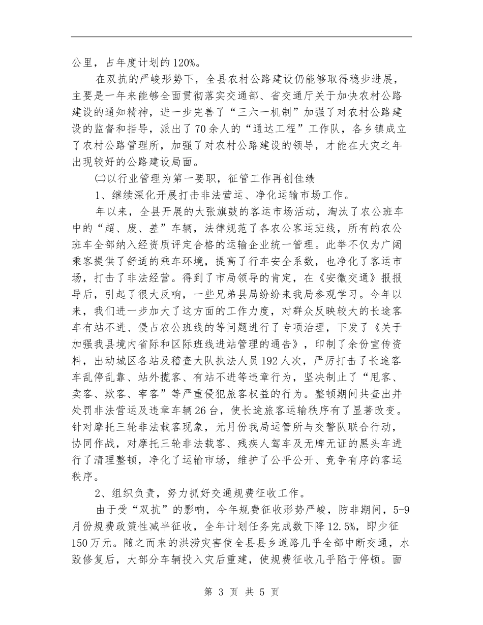 交通部年终工作总结_第3页