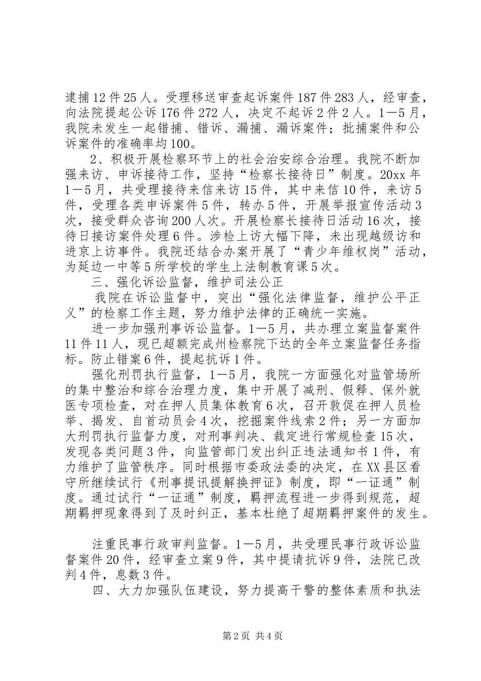 市人民检察院1－5月工作情况汇报 _第2页