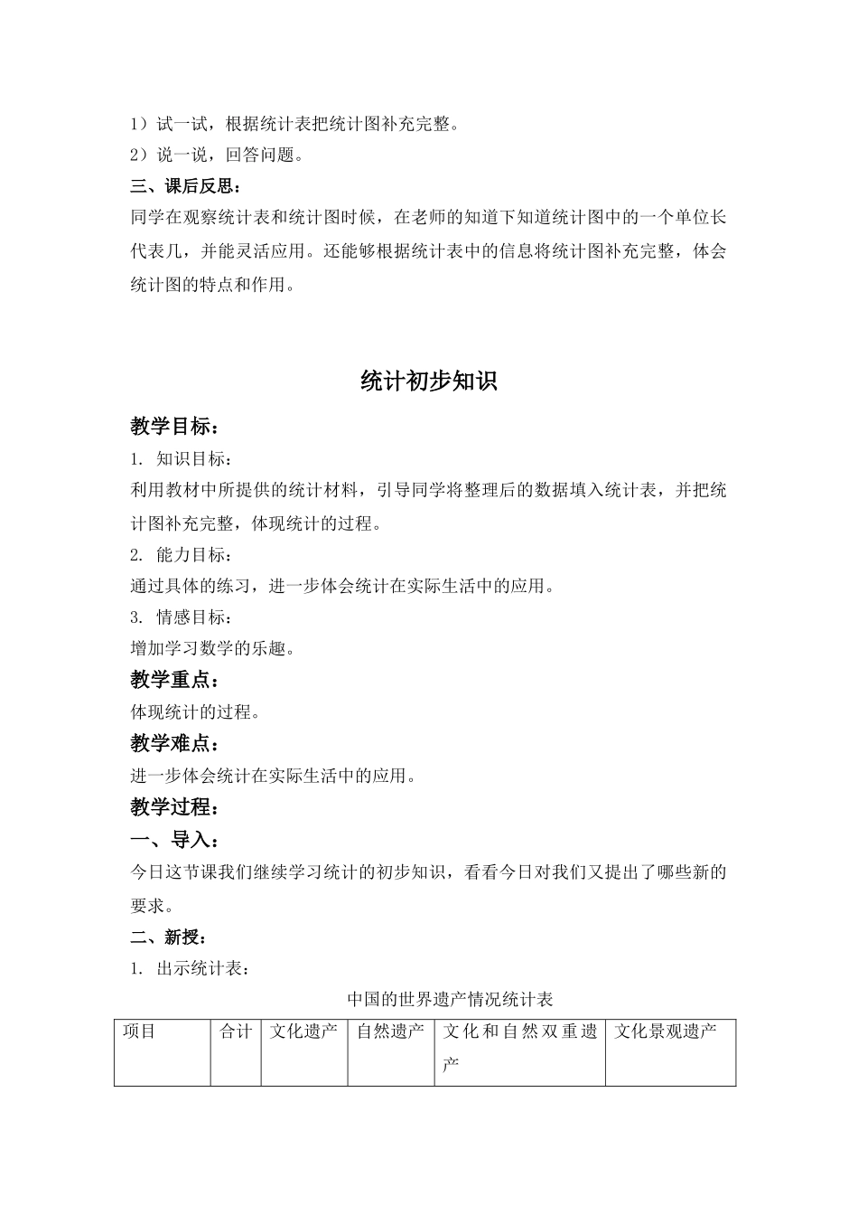 2024-2024年北京版三年下《统计初步知识》word教案3篇_第2页