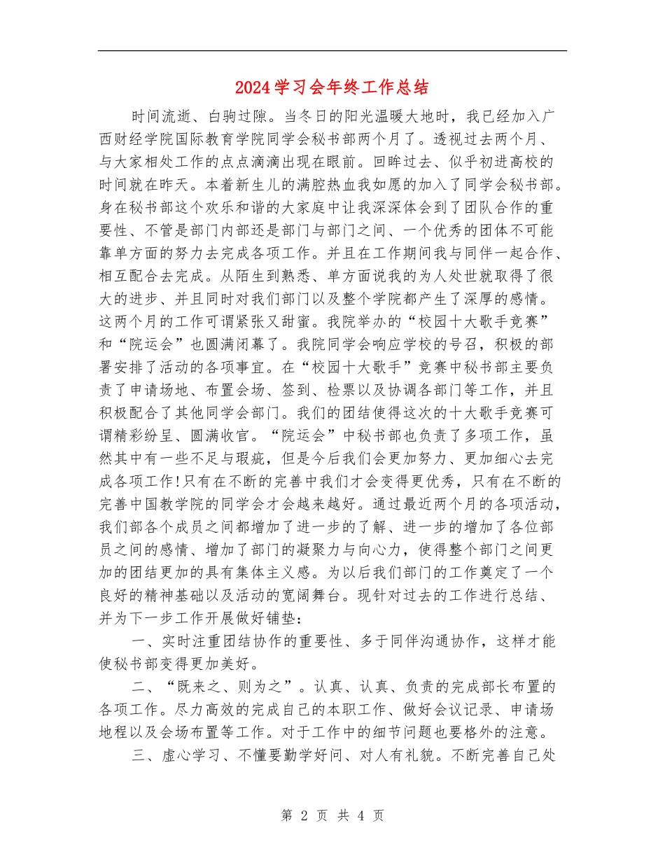 2024学习会年终工作总结_第2页