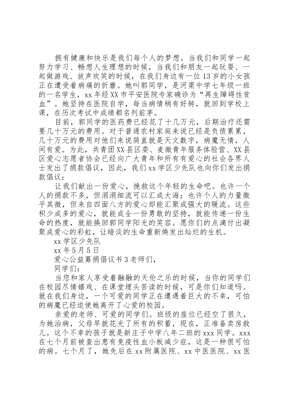 爱心公益募捐倡议书范文_第2页