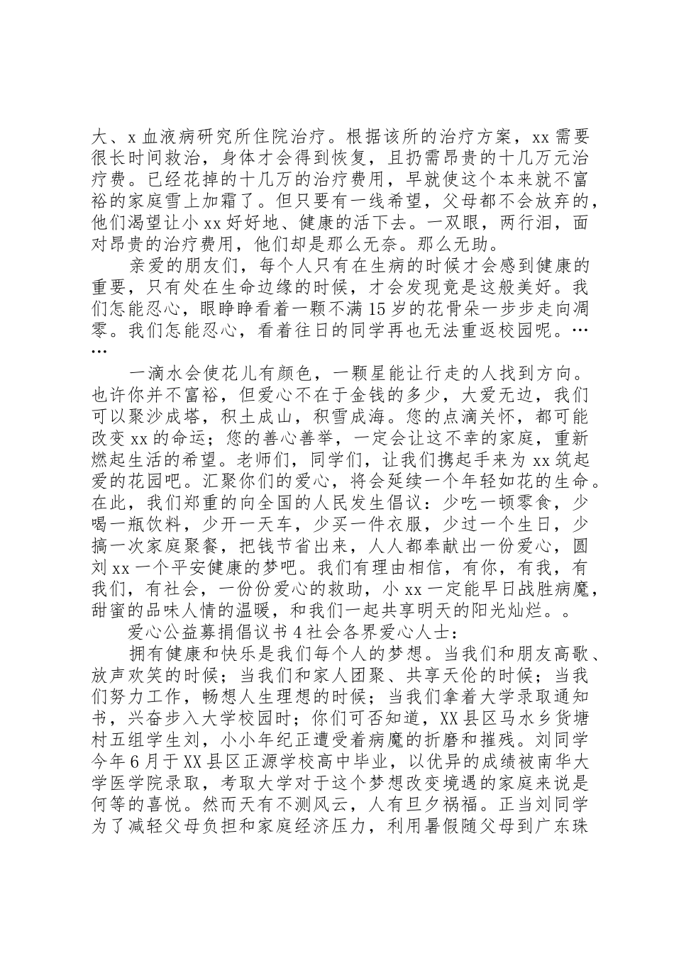 爱心公益募捐倡议书范文_第3页