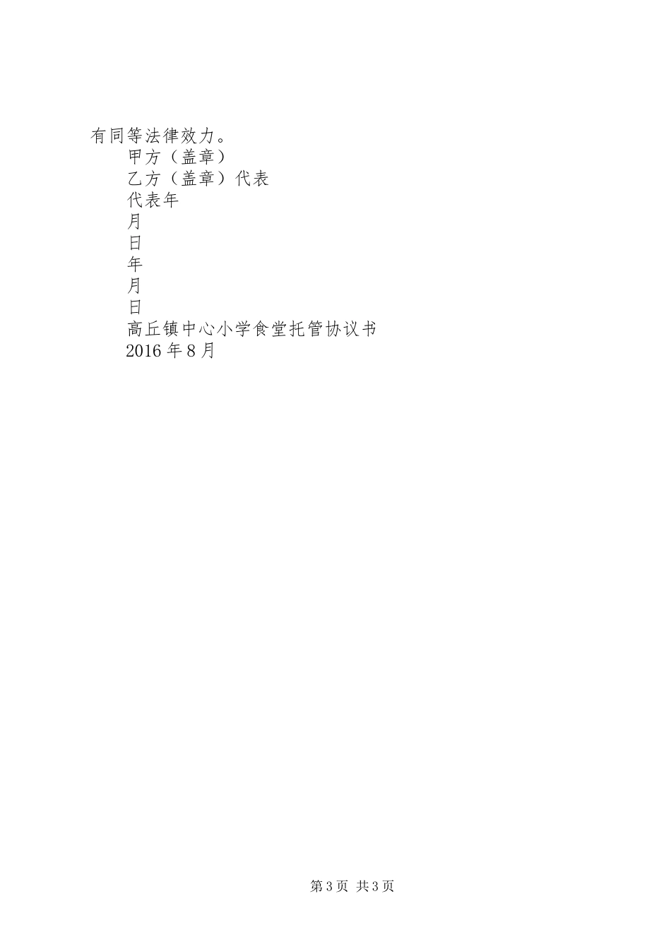 高丘中心小学20XX年管理观摩汇报材料_第3页