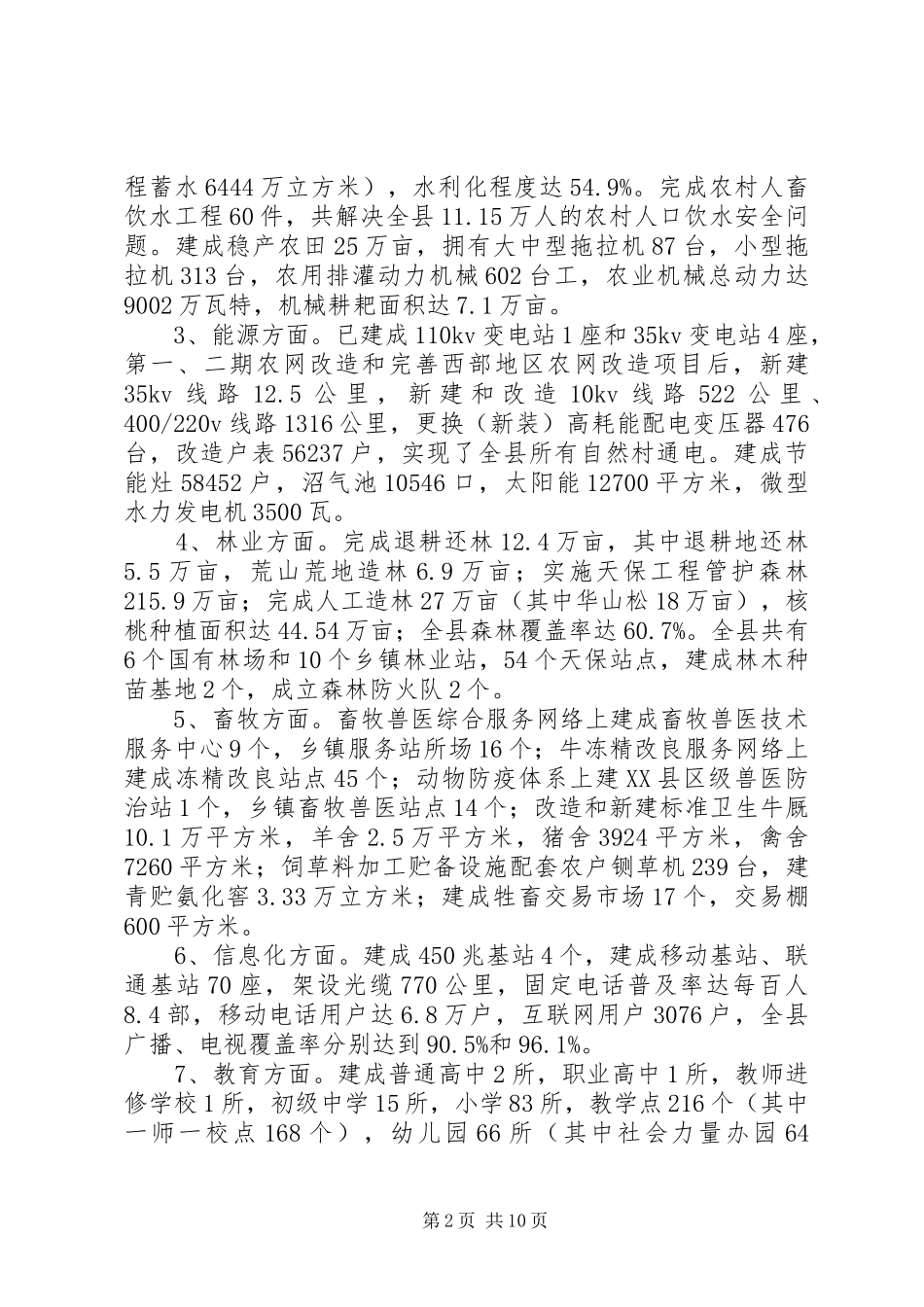 农村基础设施建设基本情况调研报告 _第2页