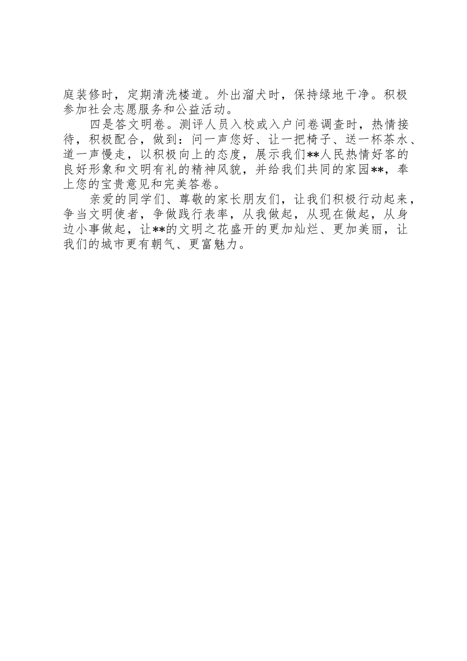 共建文明城倡议书范文_第2页