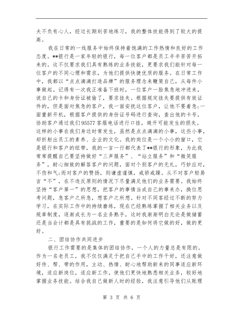 2024年10月银行柜员工作总结范文【新版】_第3页