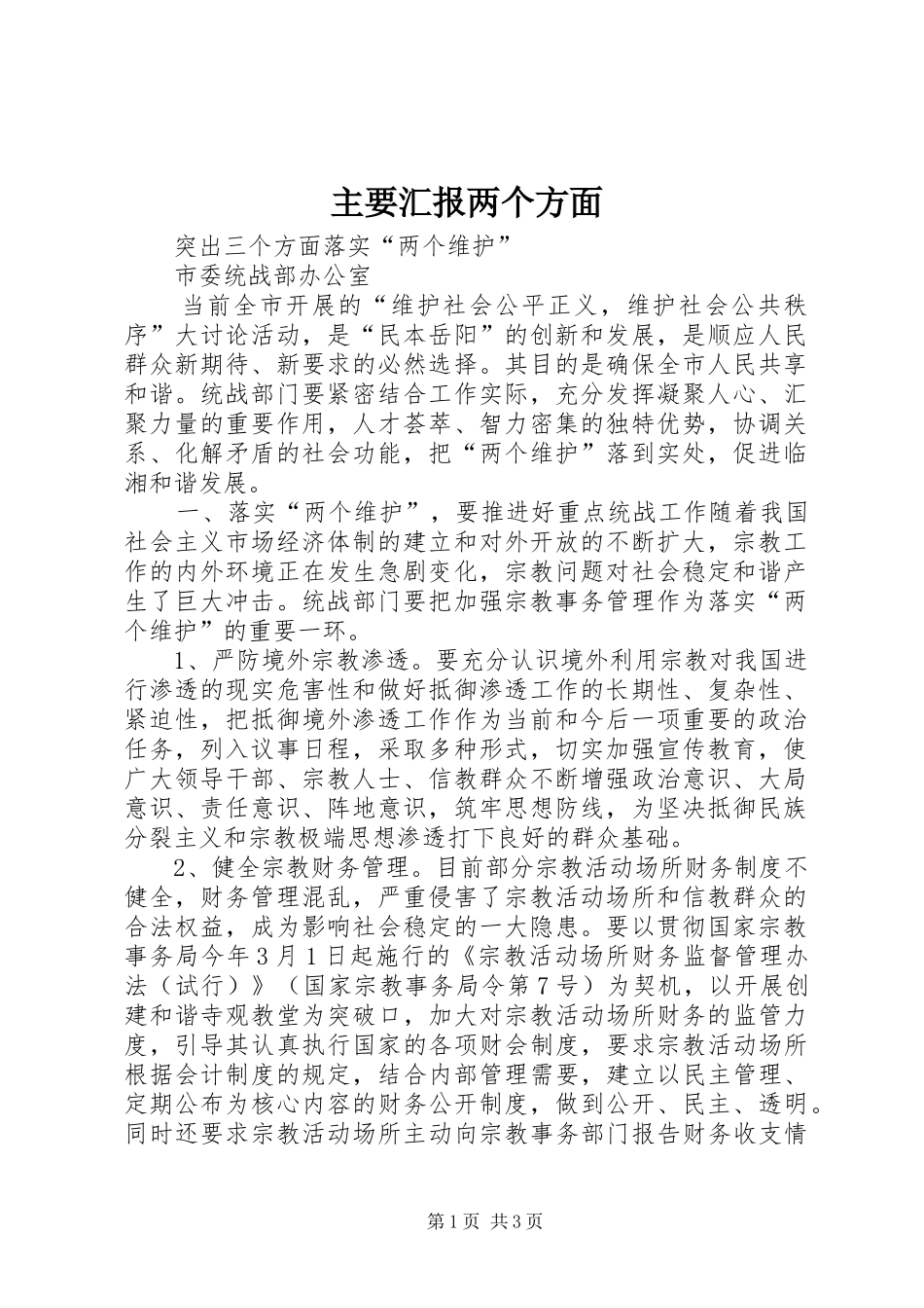 主要汇报两个方面 _第1页