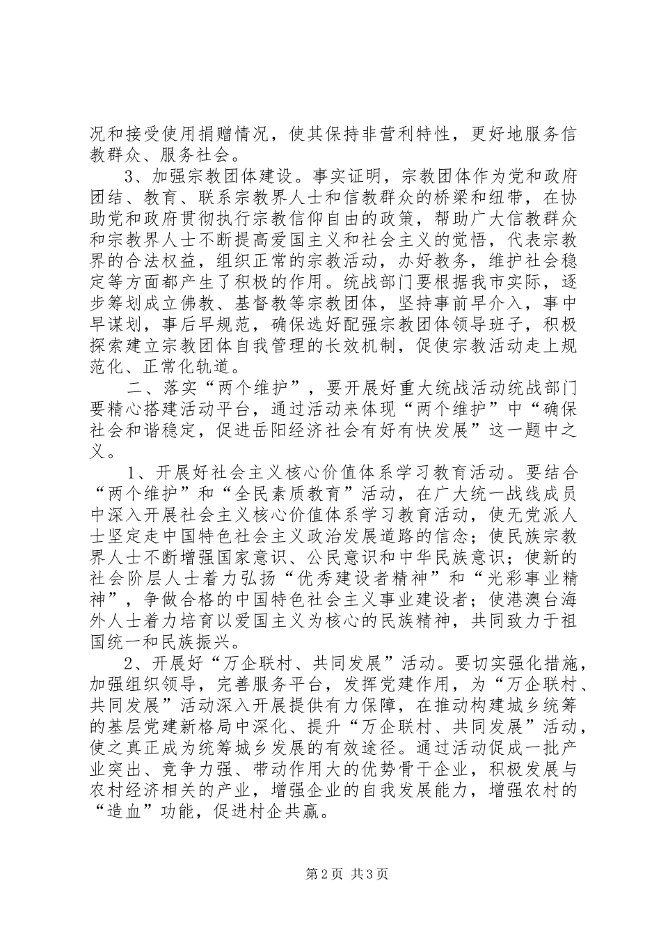 主要汇报两个方面 _第2页