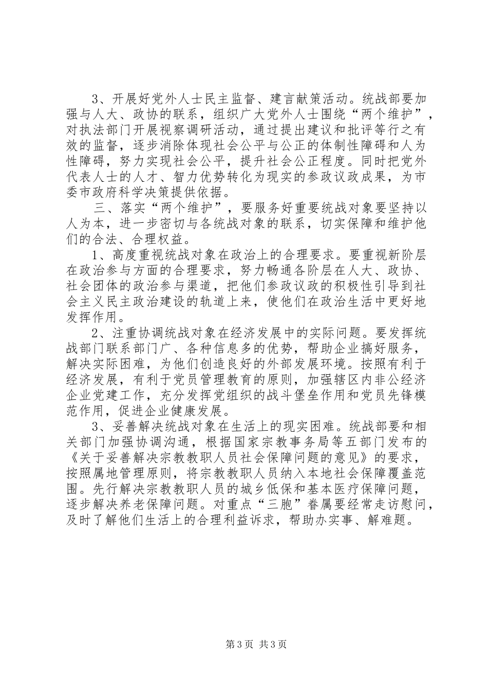 主要汇报两个方面 _第3页