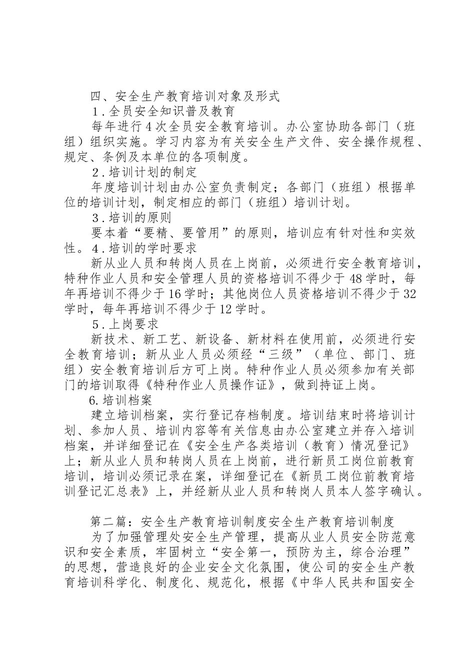 安全生产教育培训规章制度  (2)_第2页