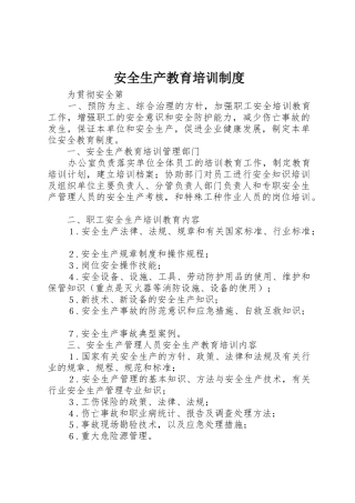安全生产教育培训规章制度  (2)